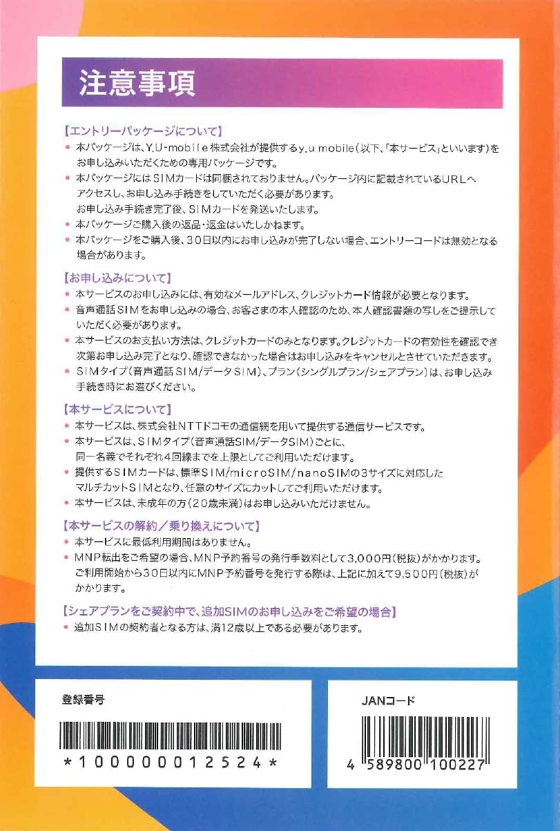 Amazon.co.jp: y.u モバイル エントリーパッケージ SIM後日発送